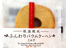 Carica l&#39;immagine nel visualizzatore di Gallery, Bamkuchen tortino giapponese
